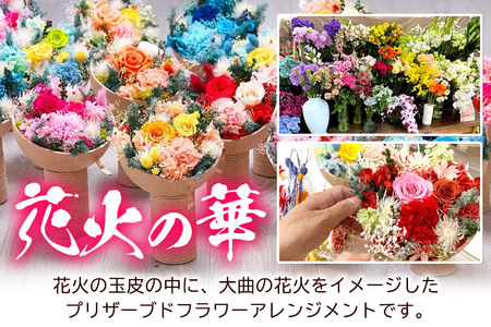 プリザーブドフラワー 花火の華【ピンク系】1個