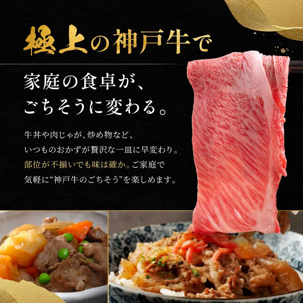 訳あり 神戸牛 切り落とし肉 もも・かた・ばら400g×2 計800g KBS2S