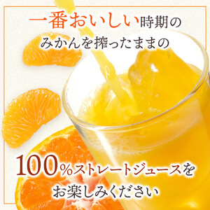 濃い旬搾りみかん700ml 6本入り