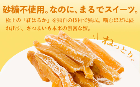 京都産 紅はるか 有機ほしいも 400g（100g×4） 干し芋