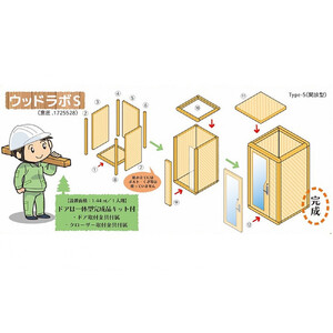【ふるさと納税】ウッドラボType-S（パーソナルスペース）屋内用 国産 木造 大型 家具 個室 リモートワーク テレワーク