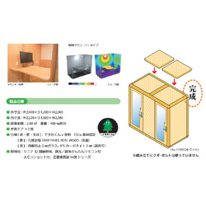 【ふるさと納税】ウッドラボType-W（パーソナルスペース）屋内用 国産 木造 大型 家具 個室 リモートワーク テレワーク