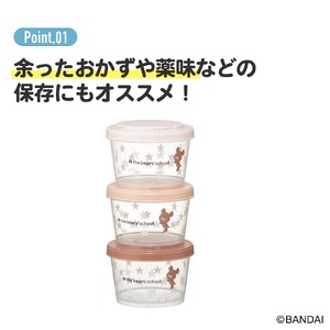 カチっとスタッキングができるプラスチック容器 3段/720ml（３コ） くまのがっこう ココア SIJ3 奈良県奈良市 4-170 678387