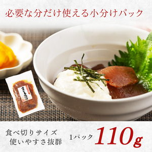 a13-122　天然 キハダマグロ 漬け 小分け セット 赤身 1パックあたり 110g 海鮮丼 刺身 寿司 漬け丼 焼津 海の極 1.32kg（110g ×12パック）