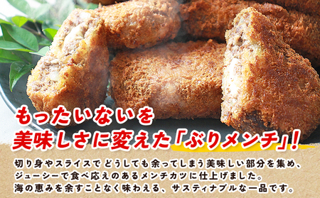 ＜魚屋さんが作ったジューシー ぶりメンチ 10個入り チーズなし＞ メンチカツ フライ ブリ 鰤 魚 お弁当 おかず おつまみ 揚げ物 簡単調理 魚介 惣菜 料理 人気 国産 (株)SakuSaku 愛媛県 西予市【冷凍】『1か月以内に順次出荷予定』USA0024