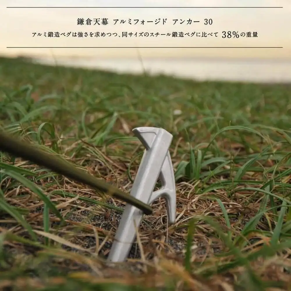 【鎌倉天幕】Alumi Forged Anchor 30 アルミ鍛造ペグ 4本セット AFA-30S