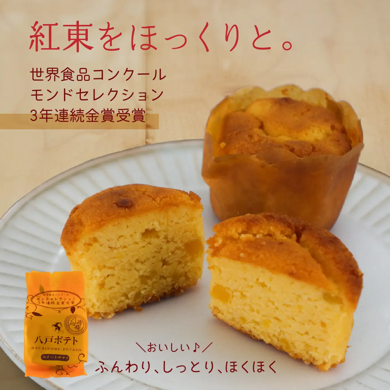 デコール 八戸ポテトと青森アップルポテトセット 各5個入 スイートポテト 青森県 八戸市