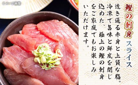 【6回定期便】本場高知の鰹の刺身 スライス(100g×8袋) - 定期便 国産 食べやすいスライス 上質な脂 カツオ かつお 小分けパック 海鮮 新鮮 魚介 産地直送 竜馬 龍馬の海鮮隊 野島水産 高知県 香南市 冷凍 Wnz-0044