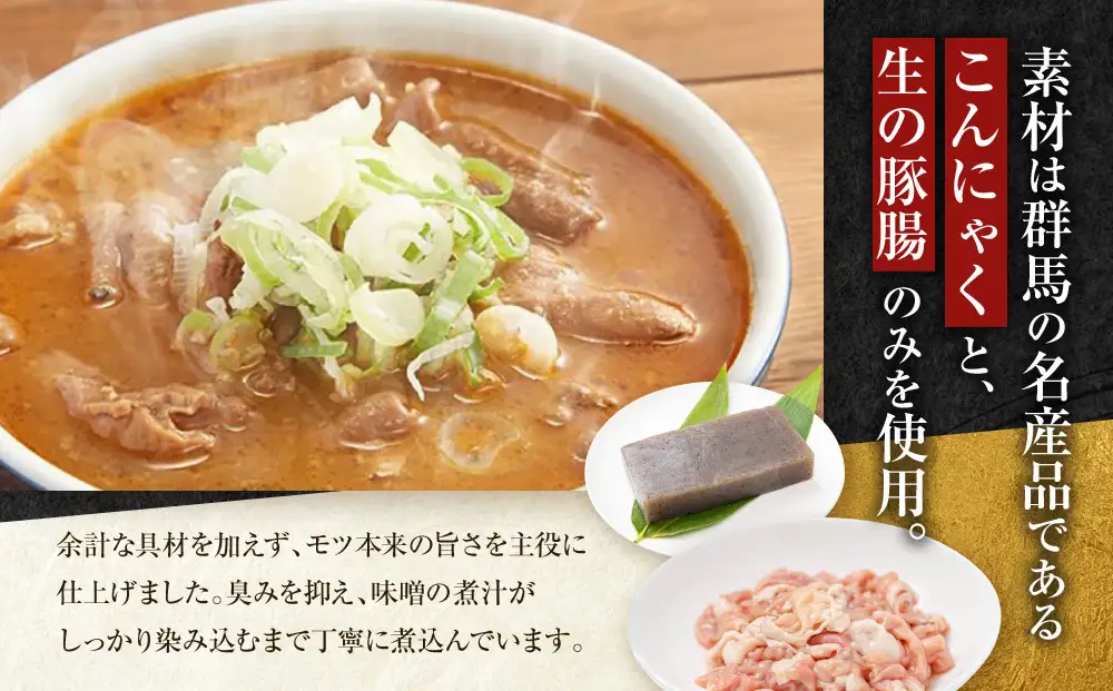 【元祖もつ煮】永井食堂の 「もつっ子（800ｇ×4袋）」