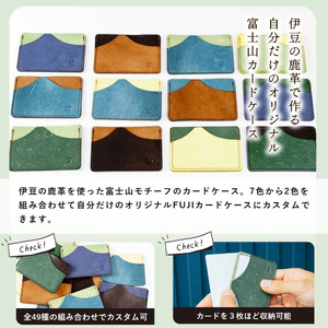 FUJIカードケース　伊豆市産 鹿革 全7色からお好きな2色の組み合わせ｜ポイントカードケース ハンドメイド 国産