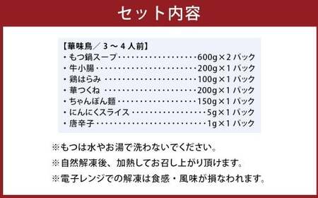 博多もつ鍋食べくらべセット3種（しょうゆ味 ／ 2～4人前）【おおやま・上田商店・華味鳥】 もつ鍋 牛肉 しょうゆ味 ソース付き お鍋 セット 食べ比べ 国産牛 冷凍 福岡県 糸田町