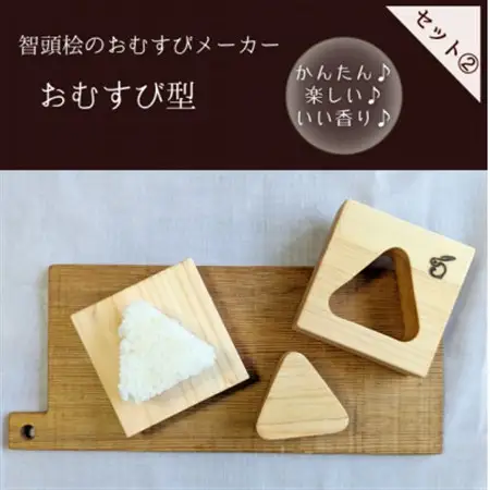 三角おむすび3点セット|おむすび型曲げわっぱ、おむすび型(おむすびメーカー)むすび袋【1704862】