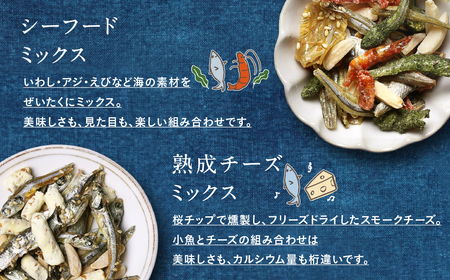 【母の日】OH!オサカーナ5種400g(80g×5)セット≪5月7日～10日お届け≫_LC-9001-MG_(都城市) 小魚 ナッツ ごまいりことアーモンド シーフードミックス 熟成チーズ 大きな柿の種ミックス わさび仕立て 栄養食 健康