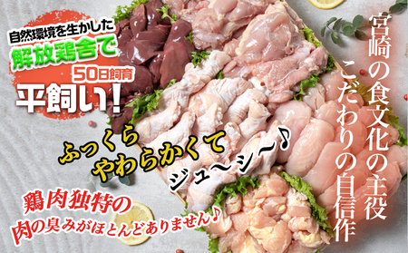 【父の日】宮崎県産若鶏 5種盛4kgセット≪6月18日～21日お届け≫〔AA-G302-FG〕_(都城市) 鶏肉 モモ ささみ 手羽元 各1kg 肩小肉 レバー 各500g 冷凍