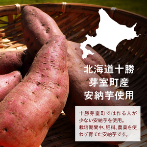 北海道十勝芽室町 さつまいも羊羹 3本 me081-002c　さつまいも 安納芋 人気 お取り寄せ 送料無料