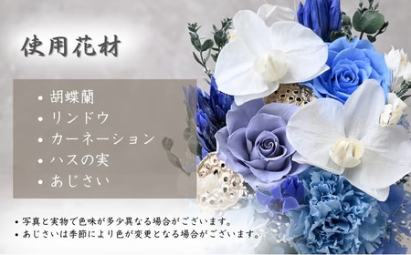 プリザーブドフラワー 仏花（ガラスドーム）＜ブルー＞ | プリザーブドフラワー