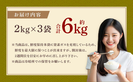 【令和7年産米】新潟県村上市岩船産 コシヒカリ6kg（2kg×3袋）1099004
