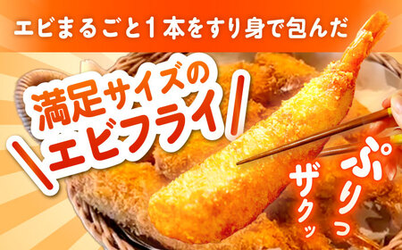 贅沢ジャンボすり身エビフライ12本（3本×4袋）長与町/有限会社長崎井上[EAG043]