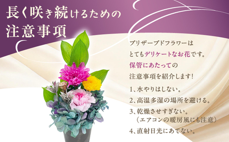 プリザーブド 仏花 和 なごみ－紫－（花器付き） 