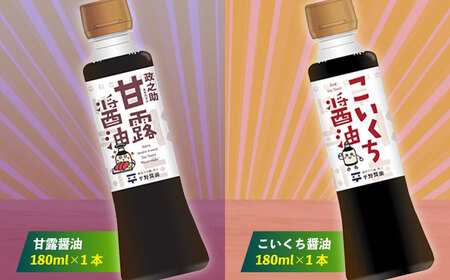 調味料詰め合わせギフト（202）　180ml×6種（甘露醤油・こいくち醤油・橙ぽん酢・豆富にかけるだし醤油・海鮮丼ぶっかけ醤油・たまごかけごはん醤油） 島根県松江市/平野醤油[ALCA014]