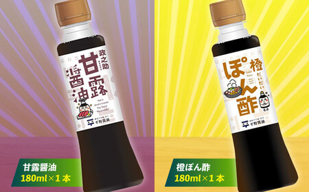 調味料詰め合わせギフト（203）　180ml×4種（甘露醤油・橙ぽん酢・豆富にかけるだし醤油・たまごかけごはん醤油） 島根県松江市/平野醤油[ALCA015]