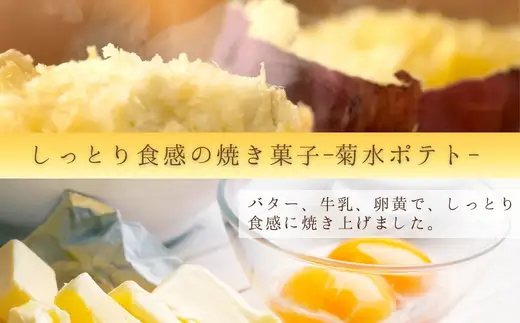 菊水ポテト4個とレモンケーキ3個詰め合わせ 