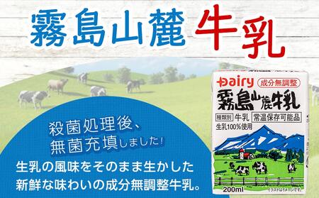 【父の日】霧島山麓牛乳48本セット≪6月18日～21日お届け≫〔MJ-2307-FG〕_ (都城市) 常温保存可能なパック牛乳 無菌充填 生乳100％使用 成分無調整牛乳 200ml 24本 南日本酪農協同 Dairy デーリィ ロングライフ飲料 防腐剤 保存料不使用