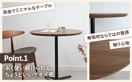 直径70cmウォールナット無垢ラウンドテーブル 脚カラーシルバー【木製 テーブル ウォールナット 円形 一本脚 無垢材 温かみ 国産 シンプル おしゃれ 家具 インテリア 島根県 安来市】【220-AW-09-2】
