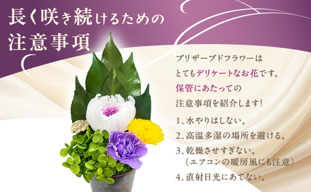 プリザーブド 仏花 しほり（花器付き） 