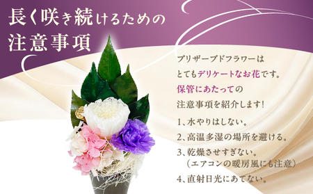 プリザーブド 仏花 花音（花器付き） 