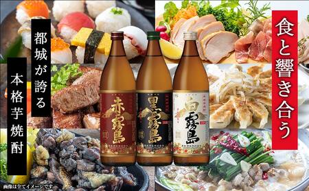【父の日】呑花臥酒!霧島900ml×3本セット≪6月18日～21日お届け≫〔AA-2010-FG〕_(都城市) 本格芋焼酎　贈り物 ギフト お酒