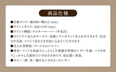 ≪名入れ付≫ 写真台紙 プリント印刷付き 仕上げ【フランチェスカ・茶】6つ切 ２面 記念写真 ZD86 フォト 写真 印刷 プリント
