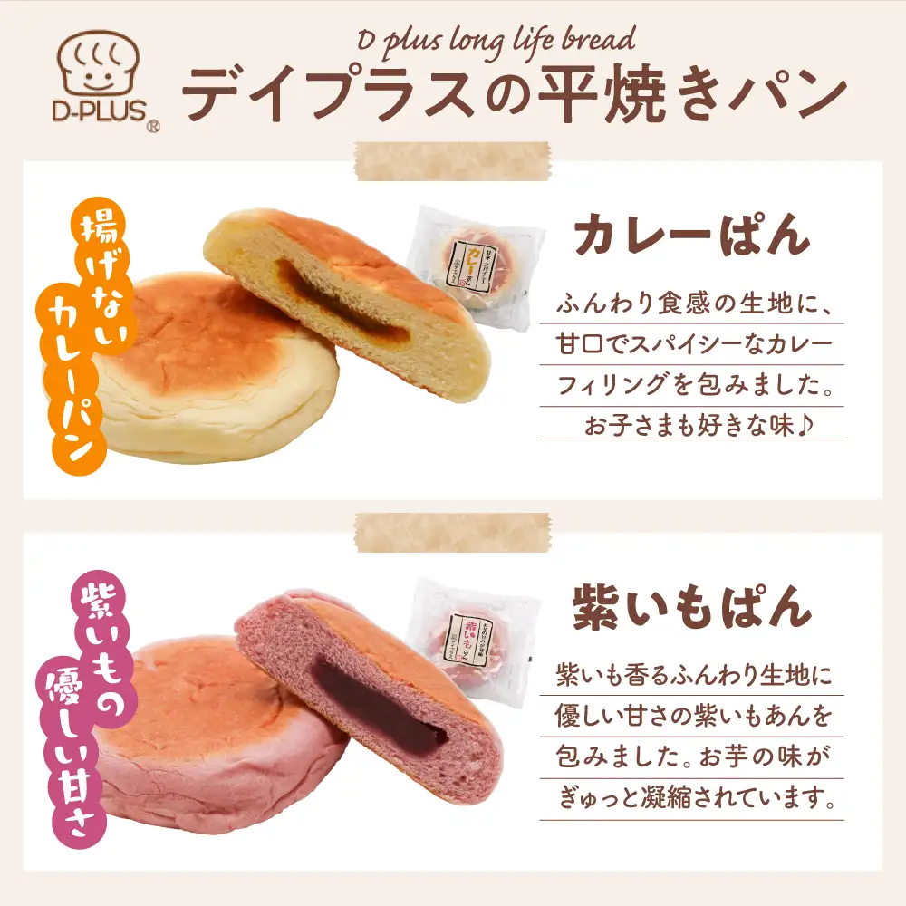 デイプラス平焼きパン　カレー (12個入り×2ケース)※沖縄・離島配送不可 