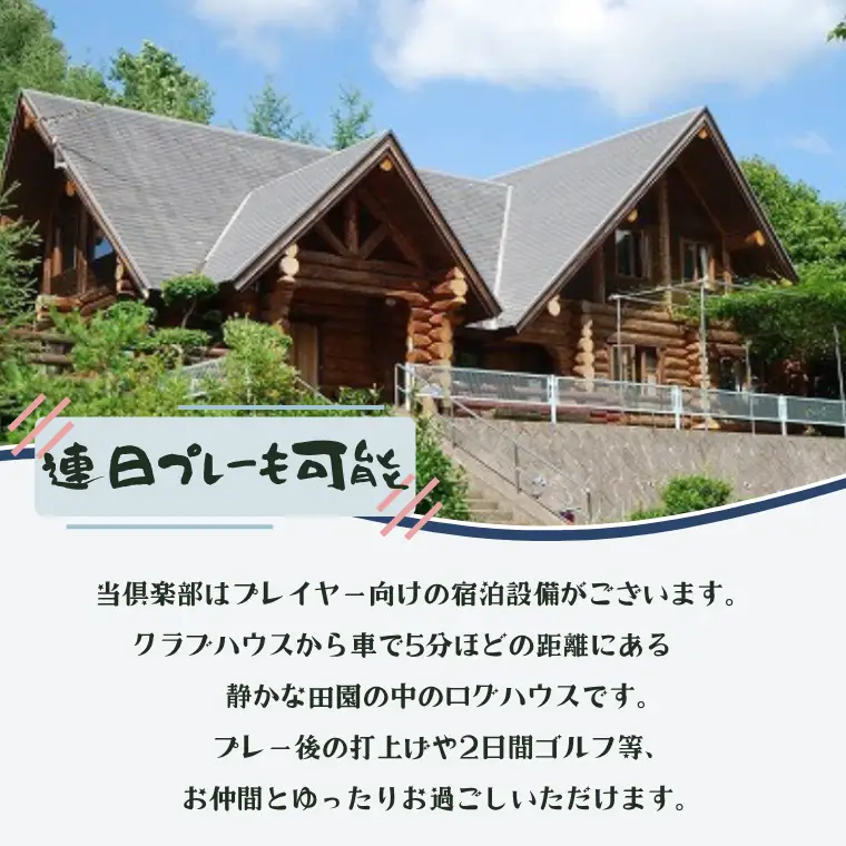 佐久リゾートゴルフ倶楽部　プレー代優待券　1名様分×2枚［SR-102］