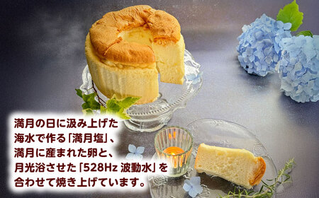 開運シフォンケーキ【満月シフォン】 [AIEI012] シフォン ケーキ スイーツ