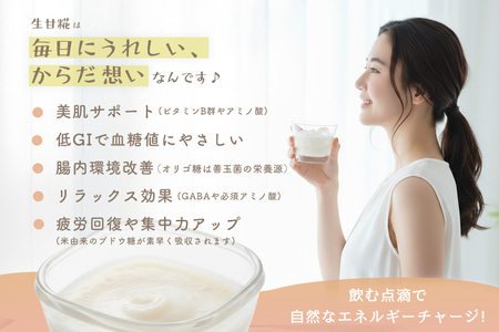 生甘糀 プレーン 200g×4本 K020001