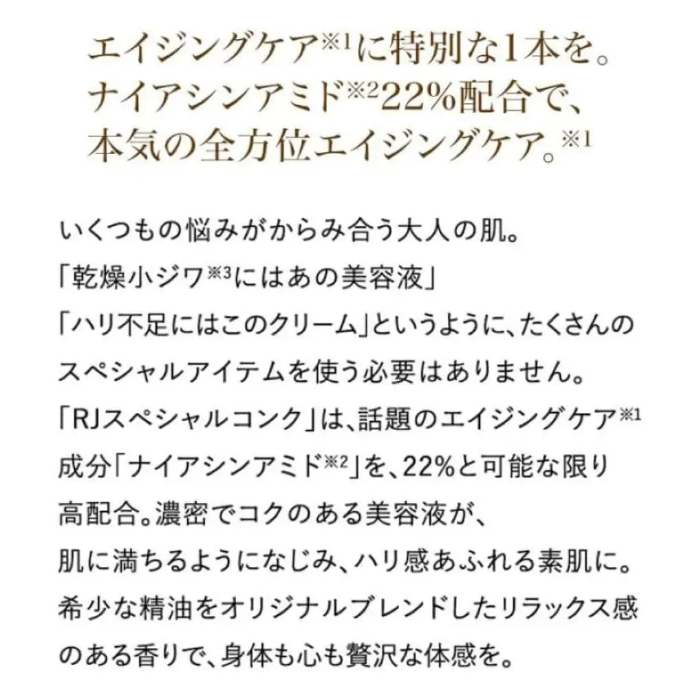 RJスペシャルコンク(容器＋リフィール) 10mL×3本   【006-a117】【山田養蜂場】