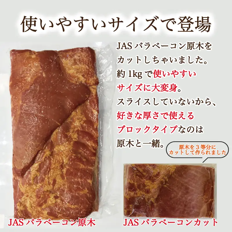 ベーコン JASバラベーコンカット1kg FN-Limited-SP【2266】