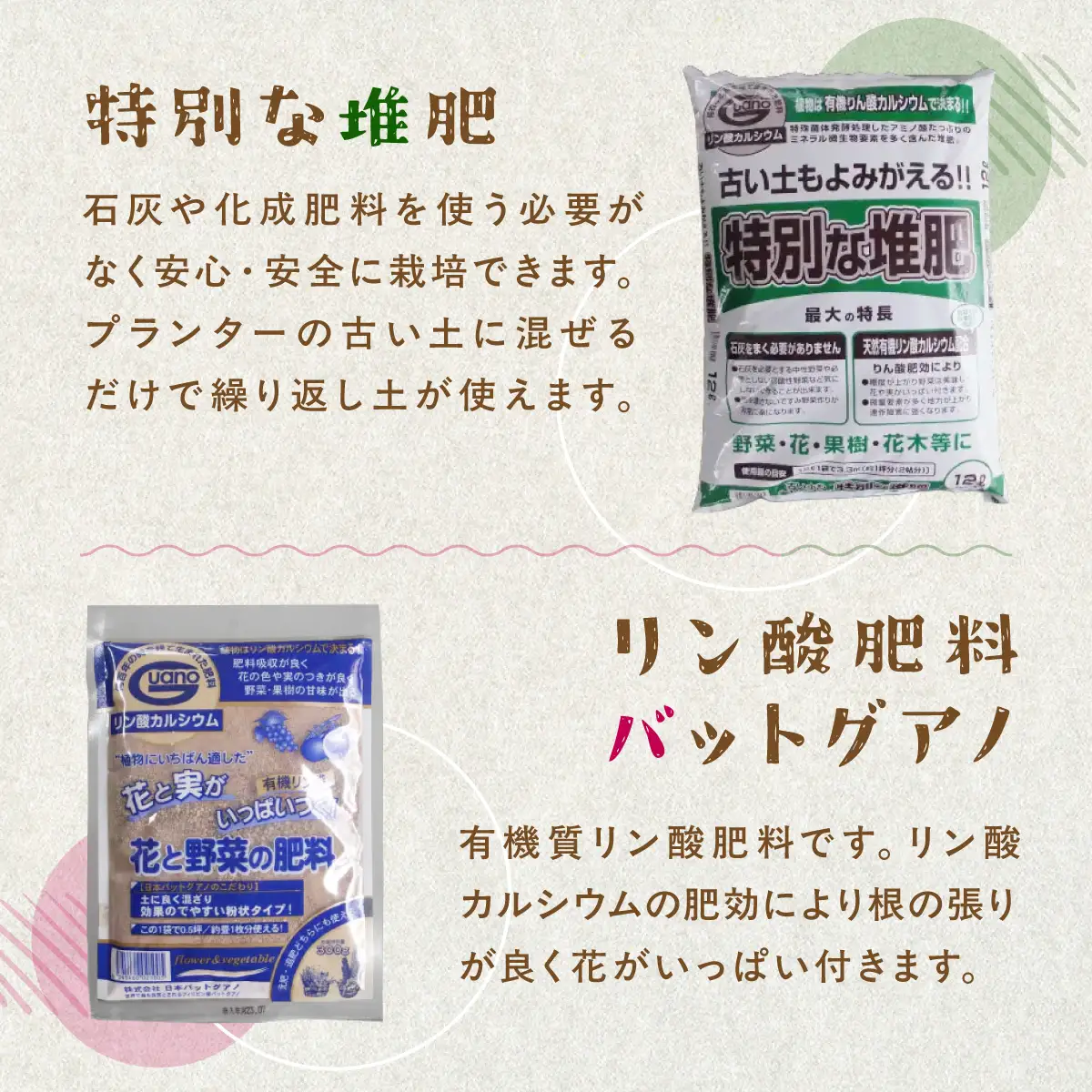 花がきれいに咲き、野菜がおいしくなるセット ANBO001