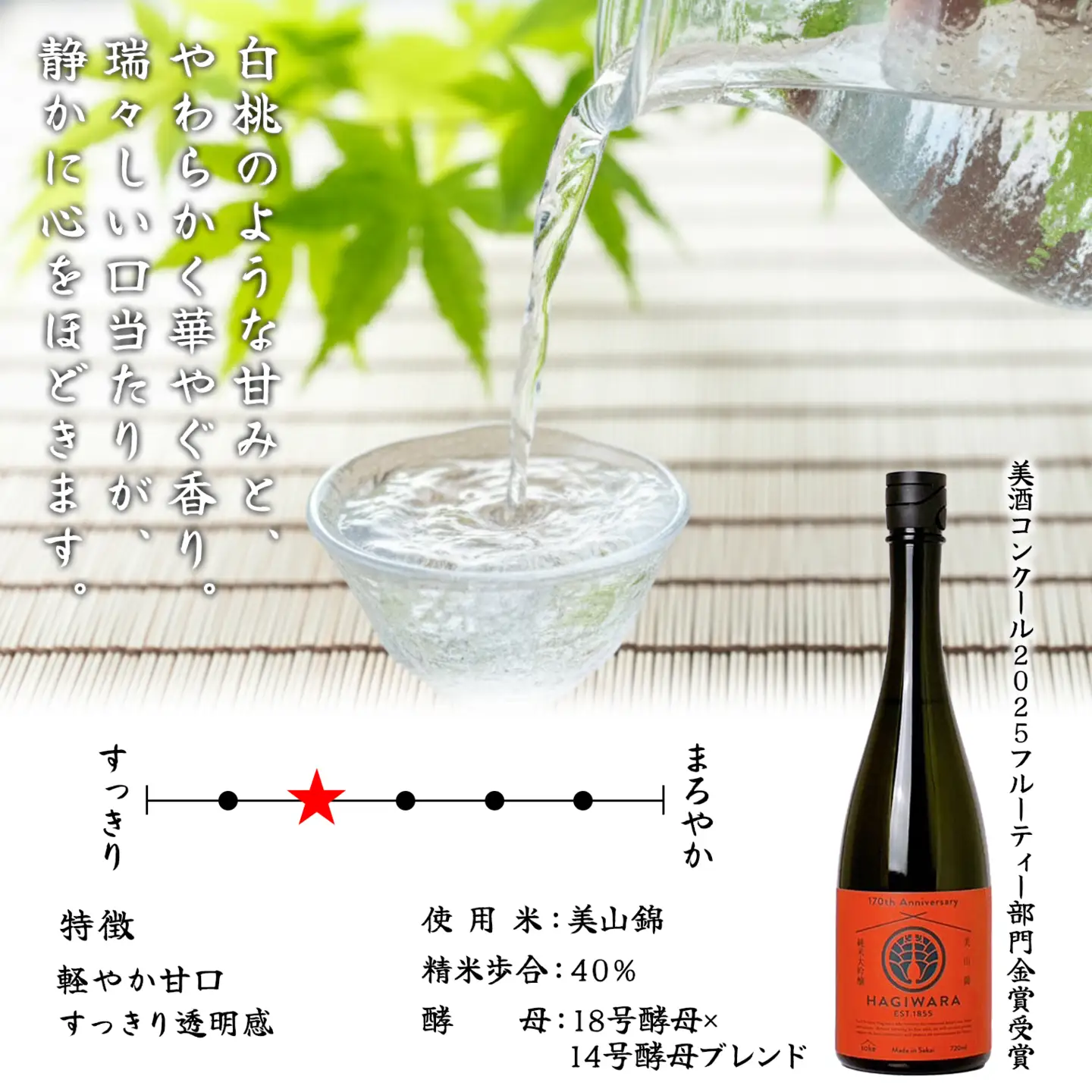 【美酒コンクール2025 金賞受賞】萩原 純米大吟醸 飲み比べ2本セット 美山錦 ひたち錦 K2679