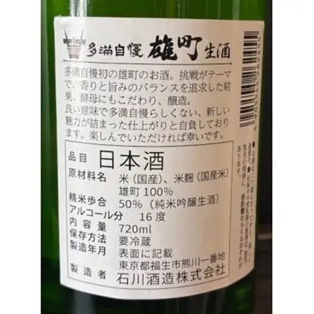 多満自慢ふわる白純米吟醸と純米吟醸雄町生酒 計1440mlセット(720ml×2本)【配送不可地域：離島】【1707038】
