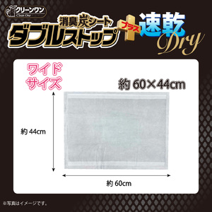 ペットシーツ クリーンワン 消臭炭シート ダブルストッププラス速乾 ワイド 160枚(40枚×4パック) 瞬間吸収 消臭炭配合 特殊トップシート ダブルシート構造 抗菌剤入り トイレシート 犬 ペット用品 日用品 消耗品 [sf002-594]