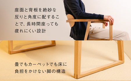 《飛騨市ふるさと納税限定》【板座】ラウンジチェア 飛騨産業
