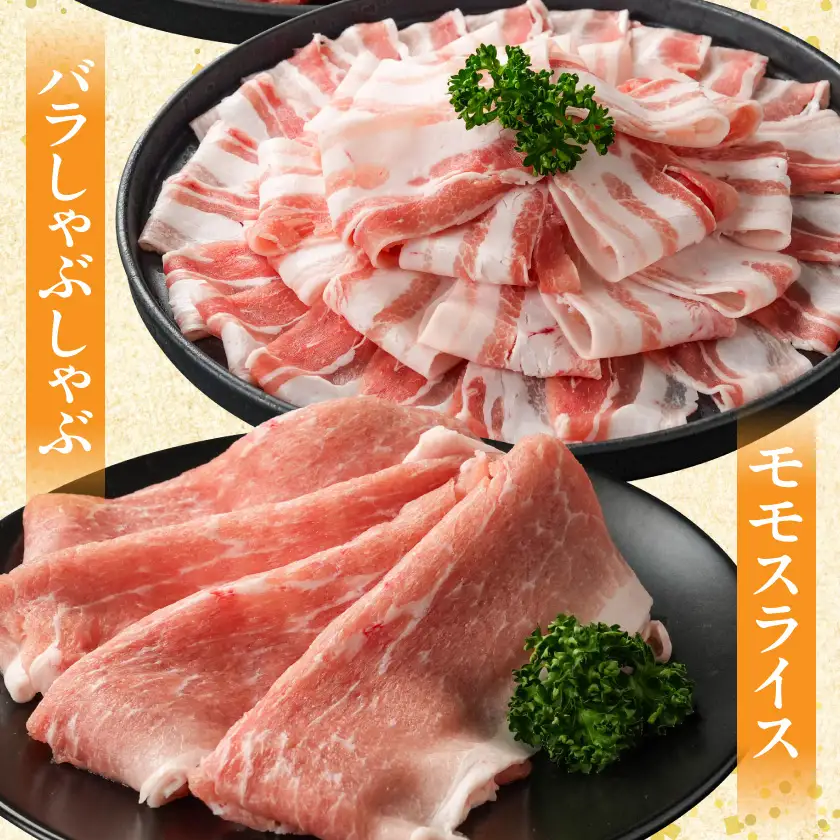 床浪ファームの北都豚食べ比べ3.4kg_17-N2-018-3400_(都城市)ミヤチク 床浪ファームの北都豚 焼肉 とんかつ しゃぶしゃぶ スライス 小間切れ 食べ比べ