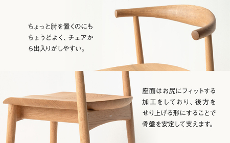 【セミアームチェア】《飛騨市ふるさと納税限定》セミアームチェア 専用シート付 飛騨産業