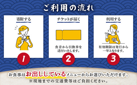 老舗魚屋直営店！まぐろ食堂七兵衛丸ごちそうお食事券（1名様分） M006-023-01 チケット 体験