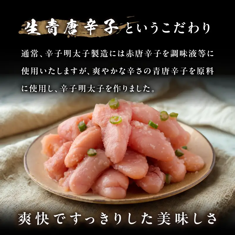 「楢崎商店」風味豊かな青唐辛子明太子切れ子1kg 辛子明太子 明太子 めんたいこ 良質 青唐辛子 爽やか スッキリ おかず ご飯のお供 家庭用 福岡県 八女市 072-355