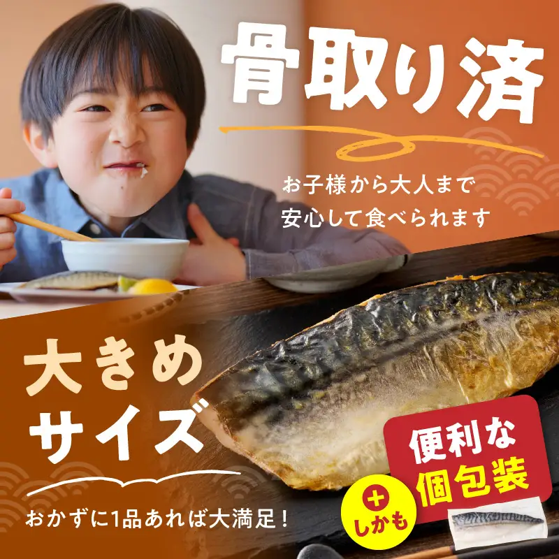 【骨取り】さば使用 塩さば(昆布塩味) 20枚入【E-104】