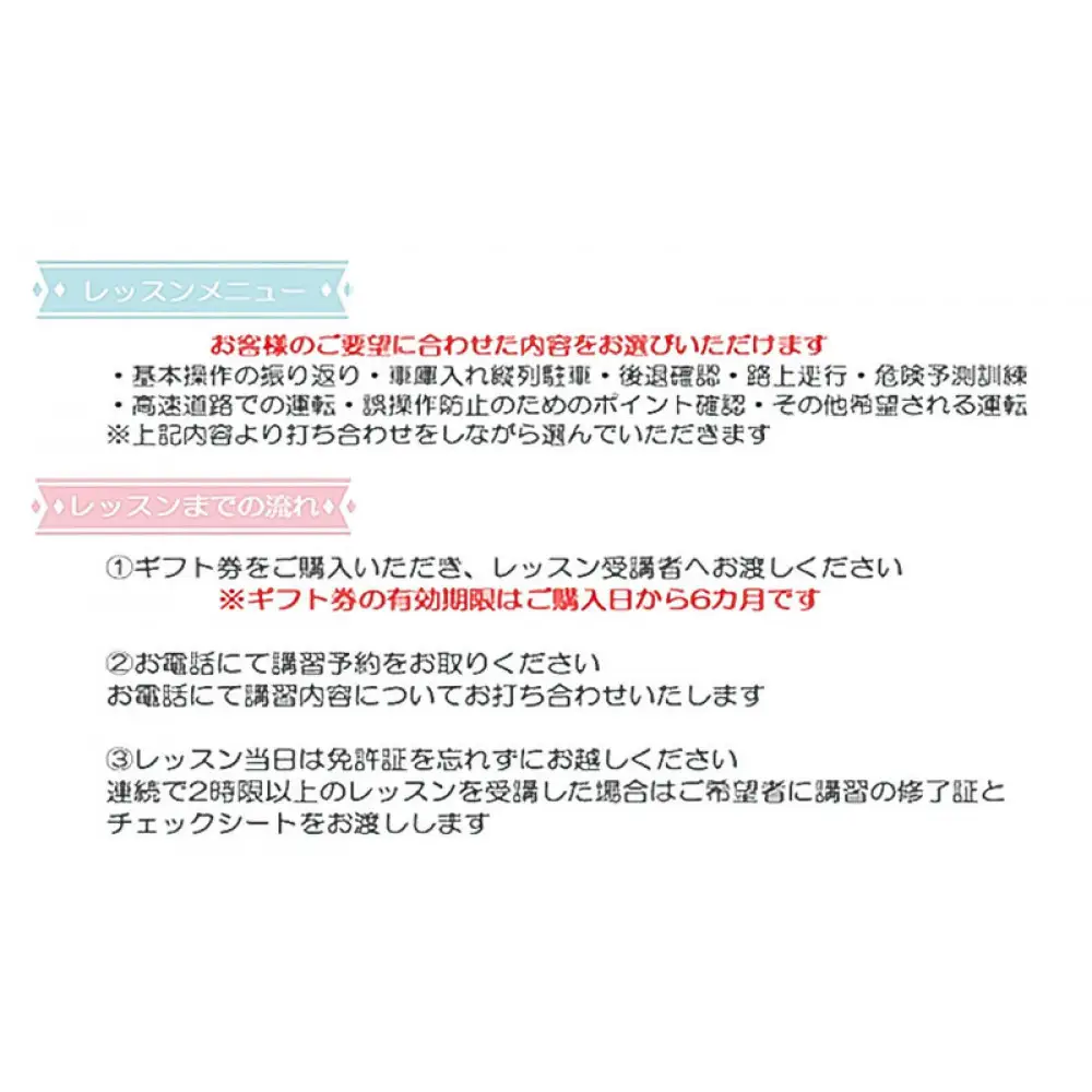 ドリームモータースクール プライベートレッスン GIFT TICKET(昭和校限定） 1時間分×3枚 | 運転 スクール 運転