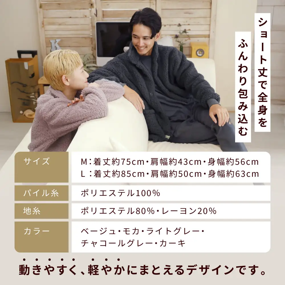 【ロマンス小杉】やわらか素材で吸湿発熱! 着る毛布 ショート丈＜Lサイズ・ベージュ＞｜京都 寝具専門店 人気 ガウン ハウスコート